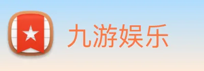 九游娱乐 Logo